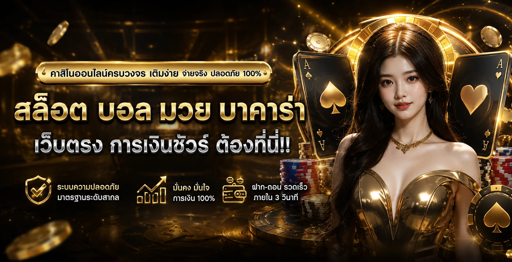 แบนเนอร์เจ้าสัวออนไลน์ JAOSUA8