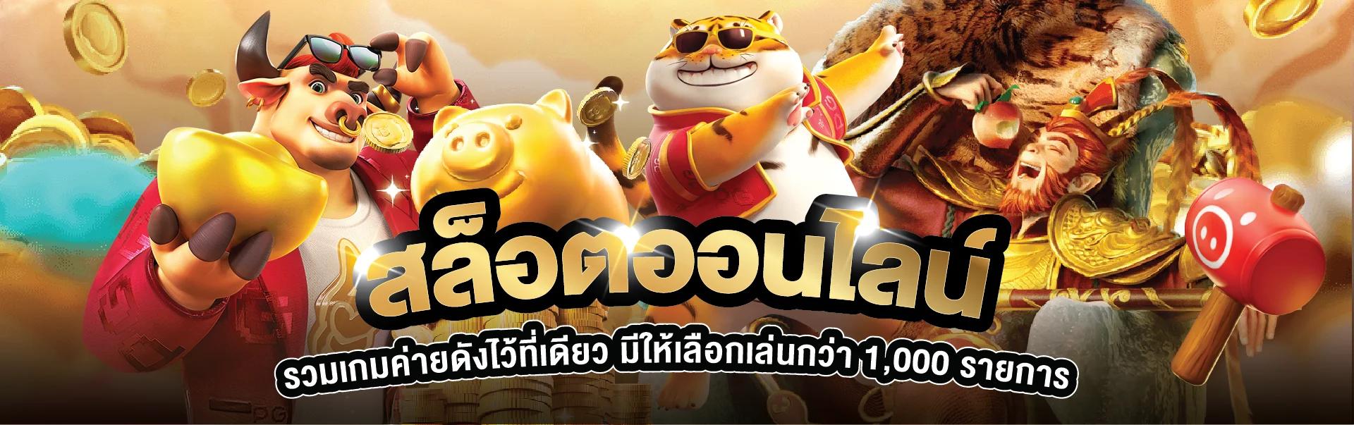 แบนเนอร์คู่มือสล็อตออนไลน์ เจ้าสัว8